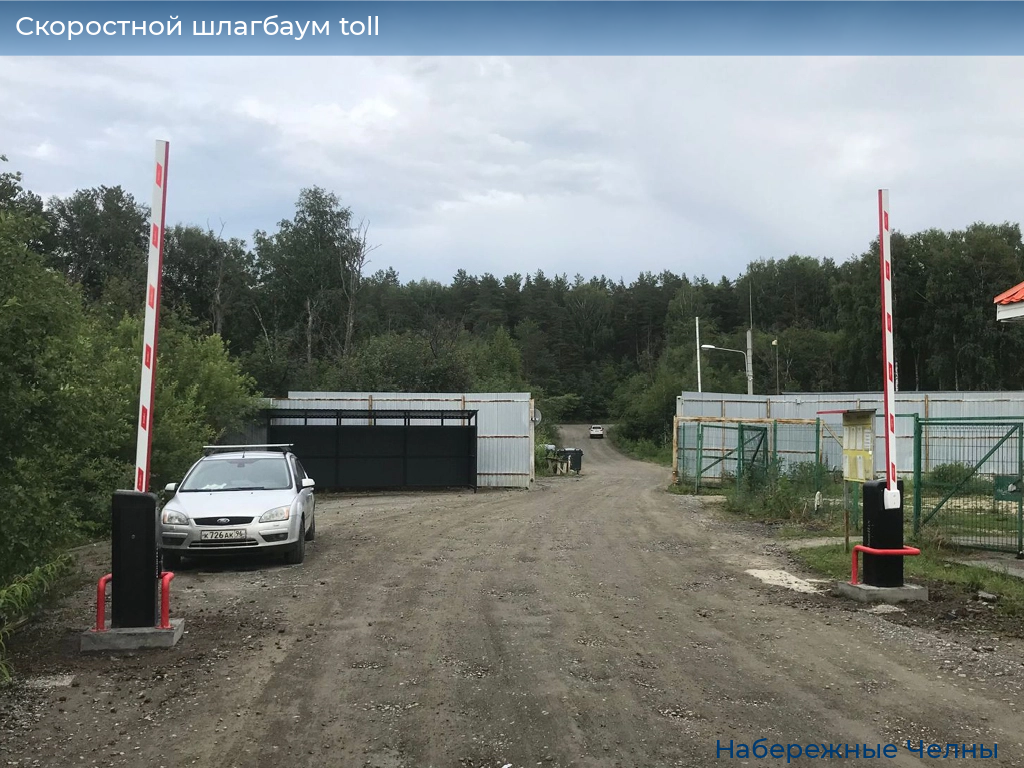 Скоростной шлагбаум toll, 