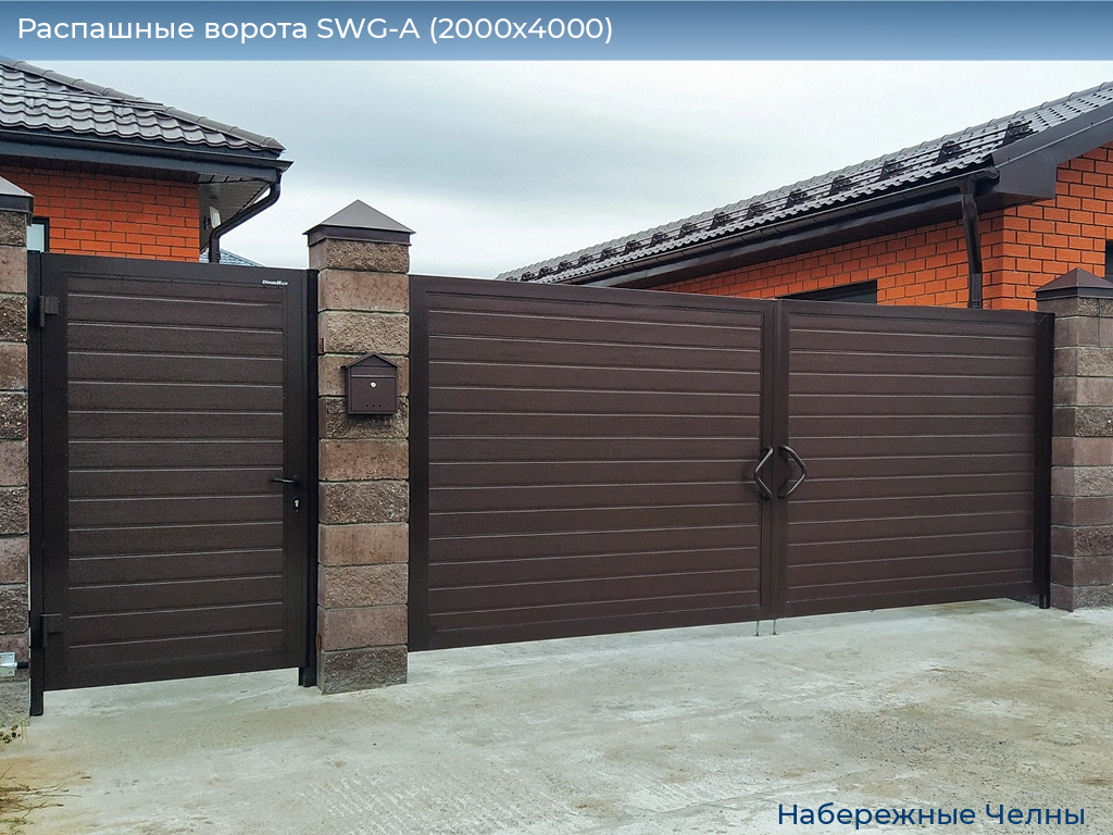 Распашные ворота SWG-A (2000х4000), naberezhnye-chelny.doorhan.ru