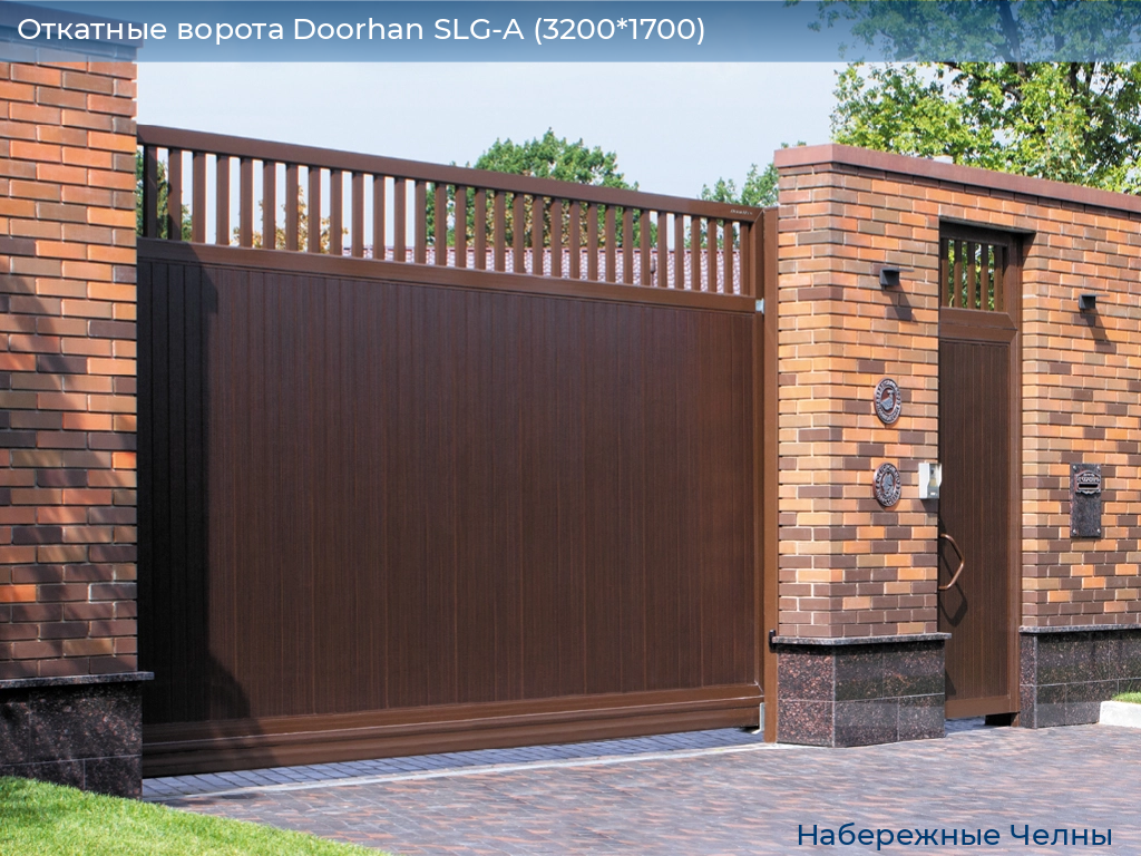 Откатные ворота Doorhan SLG-A (3200*1700), naberezhnye-chelny.doorhan.ru