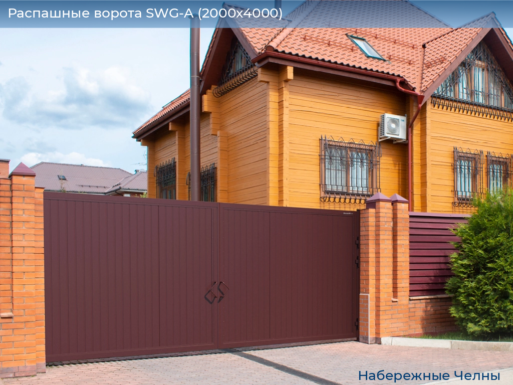 Распашные ворота SWG-A (2000х4000), naberezhnye-chelny.doorhan.ru