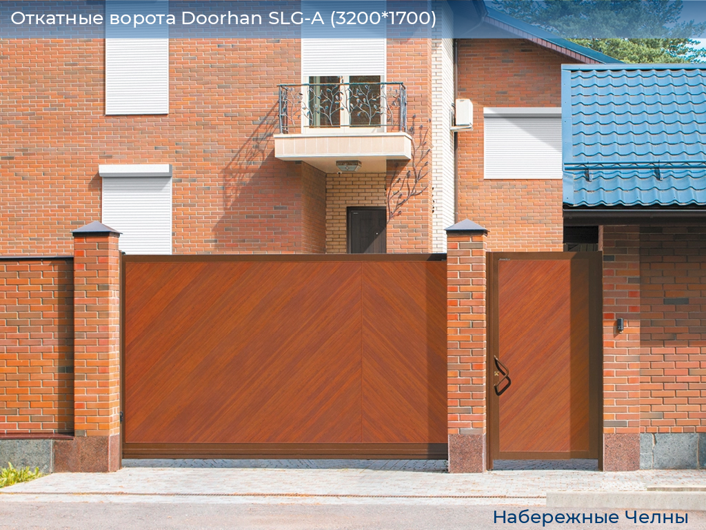 Откатные ворота Doorhan SLG-A (3200*1700), naberezhnye-chelny.doorhan.ru
