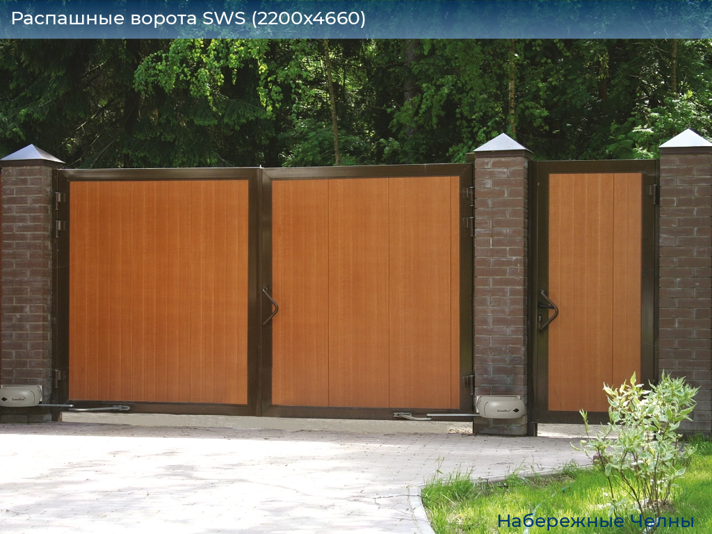 Распашные ворота SWS (2200х4660), naberezhnye-chelny.doorhan.ru