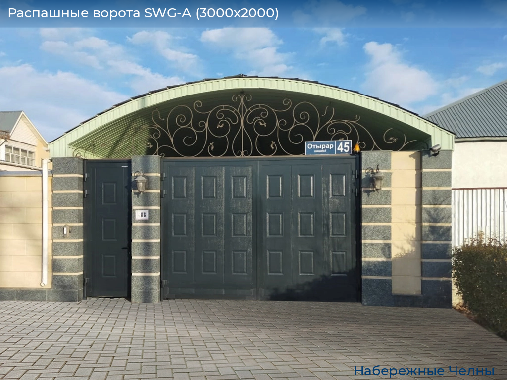 Распашные ворота SWG-A (3000х2000), naberezhnye-chelny.doorhan.ru