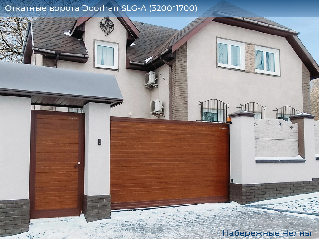 Откатные ворота Doorhan SLG-A (3200*1700), naberezhnye-chelny.doorhan.ru