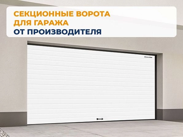 Cекционные ворота 3900х2750 мм белые DoorHan RSD02, naberezhnye-chelny.doorhan.ru